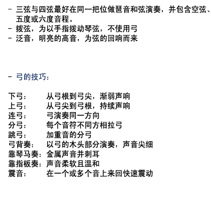 image 小提琴
