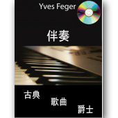 经典伴奏 1
