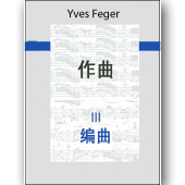 编曲中的和弦
