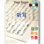 旋律听写初级