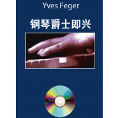 钢琴独奏即兴