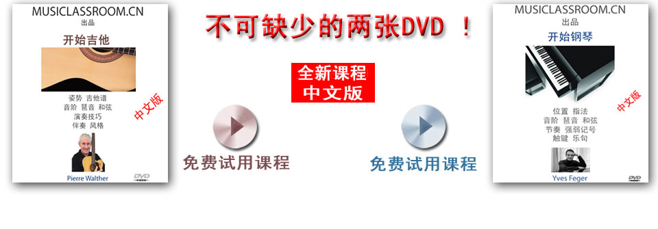 吉他课在线为初学者
