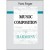 The music composition Volume I : Harmony