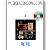 和弦