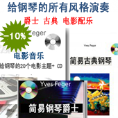 给钢琴的所有风格演奏：爵士  古典  电影配乐/ 3 册+3 CD / 70乐曲