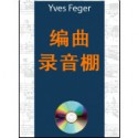 在家编写自己的音乐 + CD