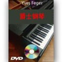爵士钢琴 (法语)