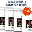 音乐基础训练 !  /  十本书+十张DVD ! (法语)