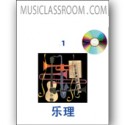 乐理