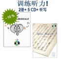 训练听力! 2册+ 5CD+ 听写