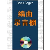 在家编写自己的音乐 + CD