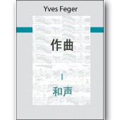 作曲 : 和声