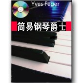简易钢琴爵士 + CD