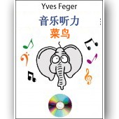 音乐听力