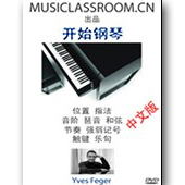 开始钢琴 DVD