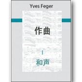 作曲 : 和声