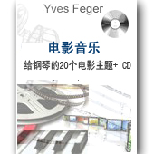 电影音乐/ 给钢琴的20个电影主题 + CD